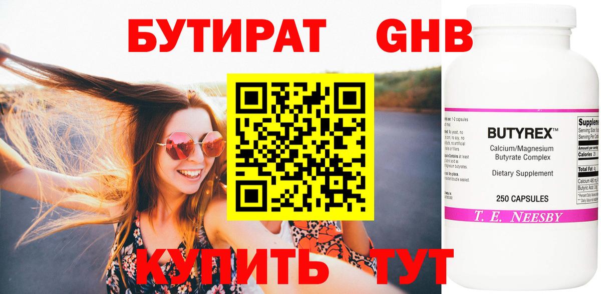 Назрань  БУТИРАТ бутандиол  Вход с VPN 