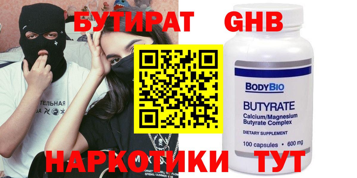 БУТИРАТ вода Назрань