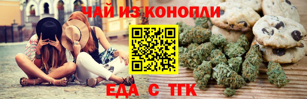 Еда ТГК конопля Назрань