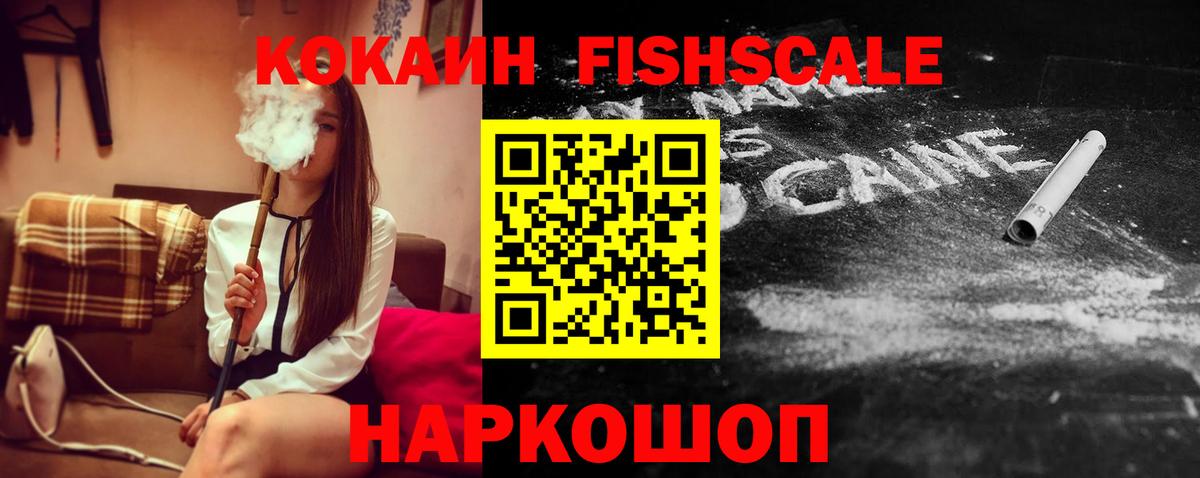 Кокаин Fish Scale  Кокаин Перу  Назрань  Вход с VPN 