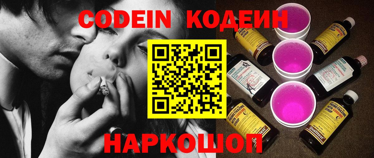 Кодеин Purple Drank Назрань