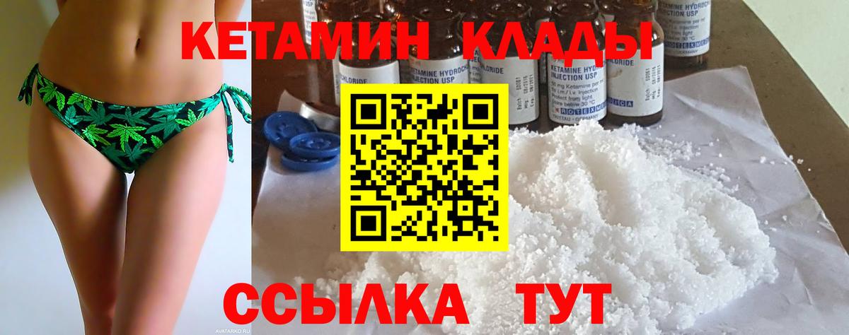 КЕТАМИН VHQ Назрань