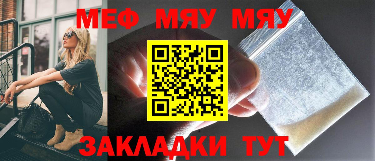 МЕФ mephedrone  МЕФ  МЯУ-МЯУ  Вход с VPN  МЕФ 4 MMC  Назрань 