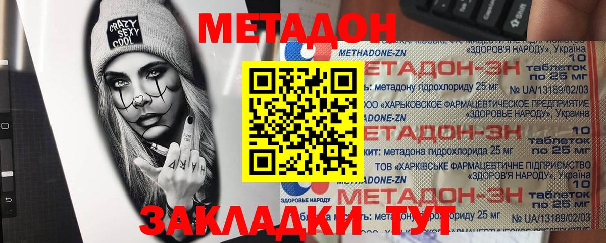 Метадон белоснежный  Вход с VPN  Назрань  Метадон methadone 
